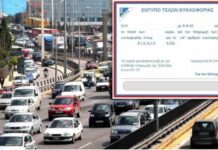 Τέλη κυκλοφορίας και πενταετής παραγραφή: Εγκύκλιος της ΑΑΔΕ