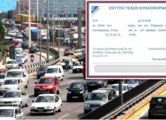 Τέλη κυκλοφορίας και πενταετής παραγραφή: Εγκύκλιος της ΑΑΔΕ
