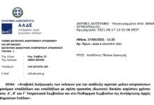 Αναβολή διεξαγωγής εκλογών για αιρετών μελών-εκπροσώπων στα Α΄,Β΄ και Γ΄ Υ.Σ. και στο Πειθαρχικό Συμβούλιο της Α.Α.Δ.Ε.