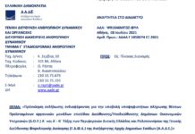 Πρόσκληση για Διευθυντές/Υποδιευθυντές Δ.Ο.Υ. Δυτικής Ελλάδος και Πελοποννήσου