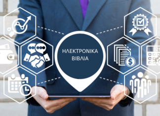Τα 4 «bonus» για όσους σπεύσουν να εφαρμόσουν τα ηλεκτρονικά βιβλία