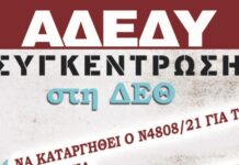 ΑΔΕΔΥ – ΚΙΝΗΤΟΠΟΙΗΣΕΙΣ ΜΕ ΑΦΟΡΜΗ ΤΗ ΔΕΘ