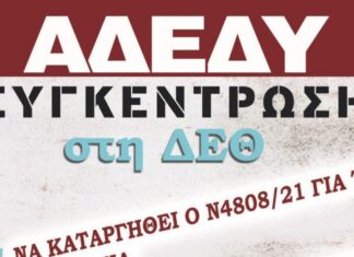 ΑΔΕΔΥ – ΚΙΝΗΤΟΠΟΙΗΣΕΙΣ ΜΕ ΑΦΟΡΜΗ ΤΗ ΔΕΘ