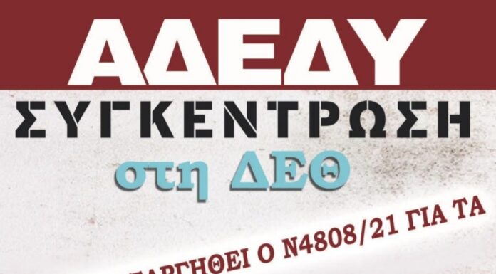 ΑΔΕΔΥ – ΚΙΝΗΤΟΠΟΙΗΣΕΙΣ ΜΕ ΑΦΟΡΜΗ ΤΗ ΔΕΘ