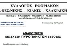 OIKONOMIKH ΒΟΗΘΕΙΑ – ΕΝΙΣΧΥΣΗ ΠΥΡΟΠΛΗΚΤΩΝ ΕΥΒΟΙΑΣ