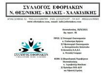 ΕΠΙΣΤΟΛΗ ΠΡΟΣ ΥΠ.ΟΙΚ. & ΑΑΔΕ ΓΙΑ ΤΗΝ ΕΙΣΟΔΟ ΜΕ ΠΙΣΤΟΠΟΗΤΙΚΟ Ή RAPID TEST ΚΑΙ ΜΟΝΟ ΜΕ ΡΑΝΤΕΒΟΥ