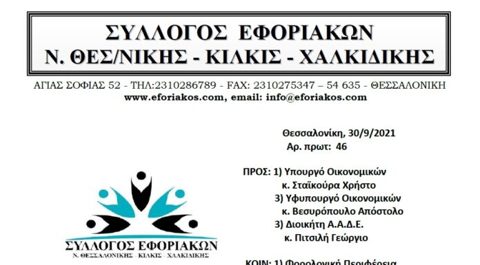 ΕΠΙΣΤΟΛΗ ΠΡΟΣ ΥΠ.ΟΙΚ. & ΑΑΔΕ ΓΙΑ ΤΗΝ ΕΙΣΟΔΟ ΜΕ ΠΙΣΤΟΠΟΗΤΙΚΟ Ή RAPID TEST ΚΑΙ ΜΟΝΟ ΜΕ ΡΑΝΤΕΒΟΥ