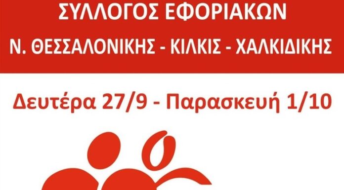 ΕΒΔΟΜΑΔΑ ΑΙΜΟΔΟΣΙΑΣ: Από 27 Σεπτεμβρίου έως 1 Οκτωβρίου στο ΑΧΕΠΑ