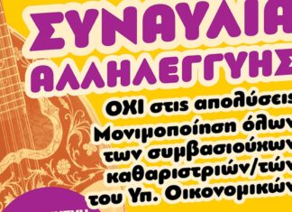 ΚΑΛΕΣΜΑ ΓΙΑ ΚΙΝΗΤΟΠΟΙΗΣΕΙΣ