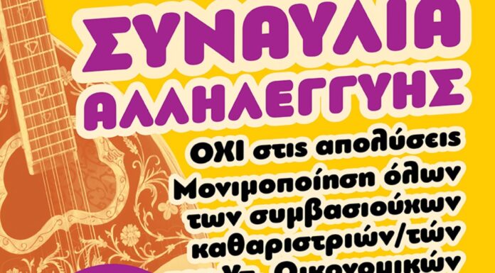 ΚΑΛΕΣΜΑ ΓΙΑ ΚΙΝΗΤΟΠΟΙΗΣΕΙΣ