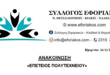 ΕΠΕΤΕΙΟΣ ΠΟΛΥΤΕΧΝΙΟΥ 2021: ΟΙ ΑΓΩΝΕΣ & ΟΙ ΔΙΕΚΔΙΚΗΣΕΙΣ ΣΥΝΕΧΙΖΟΝΤΑΙ