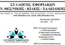 ΕΠΙΣΤΟΛΗ ΠΡΟΣ ΥΠ.ΟΙΚ. & ΑΑΔΕ ΓΙΑ ΤΑ ΠΡΟΒΛΗΜΑΤΑ & ΠΡΟΤΑΣΕΙΣ ΓΙΑ ΤΗΝ ΟΜΑΛΗ ΛΕΙΤΟΥΡΓΙΑ ΤΩΝ ΦΟΡΟΛΟΓΙΚΩΝ ΥΠΗΡΕΣΙΩΝ