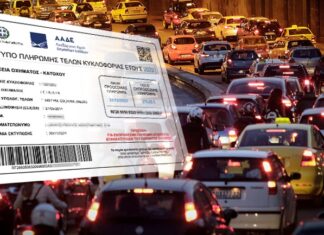 Αναρτήθηκαν τα τέλη κυκλοφορίας έτους 2022