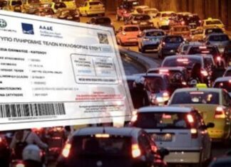 Τέλη κυκλοφορίας 2022: Παράταση δύο μηνών στην πληρωμή (Α. 1268/2021)