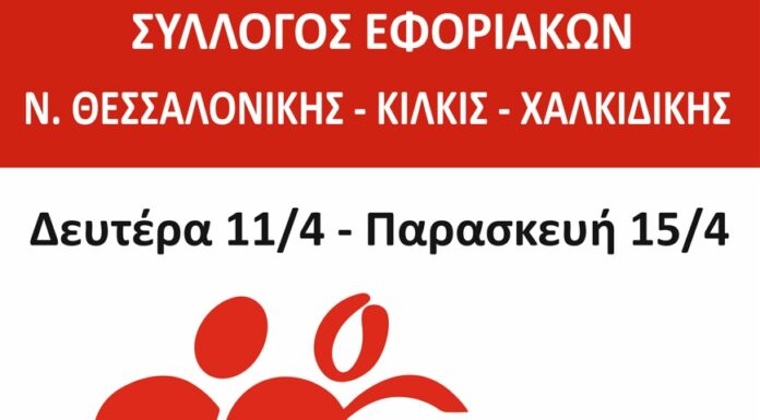 ΕΒΔΟΜΑΔΑ ΑΙΜΟΔΟΣΙΑΣ: Από 11 έως 15 Απριλίου στο ΑΧΕΠΑ