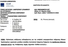 Πρόσκληση για θέσεις Τμηματαρχών της Διεύθυνσης Επίλυσης Διαφορών (Δ.Ε.Δ)