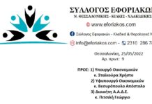 ΕΠΙΣΤΟΛΗ ΠΡΟΣ ΥΠ.ΟΙΚ ΓΙΑ ΤΙΣ ΑΥΘΑΙΡΕΤΕΣ ΑΠΟΦΑΣΕΙΣ ΤΟΥ ΔΙΟΙΚΗΤΗ ΤΗΣ ΑΑΔΕ