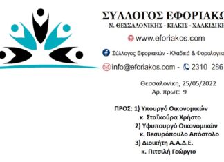 ΕΠΙΣΤΟΛΗ ΠΡΟΣ ΥΠ.ΟΙΚ ΓΙΑ ΤΙΣ ΑΥΘΑΙΡΕΤΕΣ ΑΠΟΦΑΣΕΙΣ ΤΟΥ ΔΙΟΙΚΗΤΗ ΤΗΣ ΑΑΔΕ