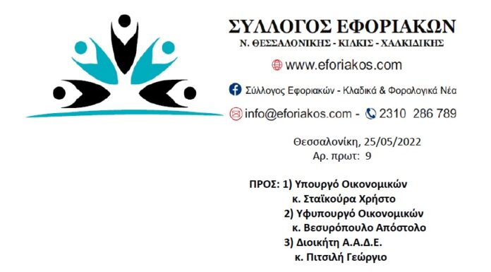 ΕΠΙΣΤΟΛΗ ΠΡΟΣ ΥΠ.ΟΙΚ ΓΙΑ ΤΙΣ ΑΥΘΑΙΡΕΤΕΣ ΑΠΟΦΑΣΕΙΣ ΤΟΥ ΔΙΟΙΚΗΤΗ ΤΗΣ ΑΑΔΕ