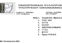 ΑΝΑΚΟΙΝΩΣΗ ΓΙΑ ΚΑΤΑΣΚΗΝΩΣΗ ΠΑΙΔΙΩΝ ΤΩΝ ΥΠΑΛΛΗΛΩΝ ΤΟΥ ΥΠΟΥΡΓΕΙΟΥ ΟΙΚΟΝΟΜΙΚΩΝ 2022
