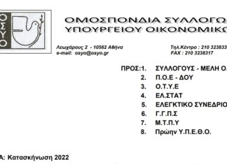 ΑΝΑΚΟΙΝΩΣΗ ΓΙΑ ΚΑΤΑΣΚΗΝΩΣΗ ΠΑΙΔΙΩΝ ΤΩΝ ΥΠΑΛΛΗΛΩΝ ΤΟΥ ΥΠΟΥΡΓΕΙΟΥ ΟΙΚΟΝΟΜΙΚΩΝ 2022