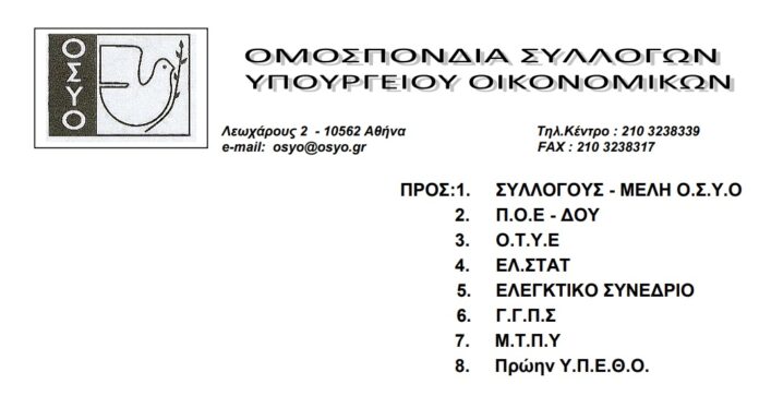 ΑΝΑΚΟΙΝΩΣΗ ΓΙΑ ΚΑΤΑΣΚΗΝΩΣΗ ΠΑΙΔΙΩΝ ΤΩΝ ΥΠΑΛΛΗΛΩΝ ΤΟΥ ΥΠΟΥΡΓΕΙΟΥ ΟΙΚΟΝΟΜΙΚΩΝ 2022