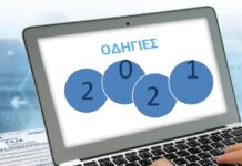 “Το βιβλιαράκι”: Οδηγίες για τη συμπλήρωση της δήλωσης Φ.Ε.Φ.Π. φορολογικού έτους 2021