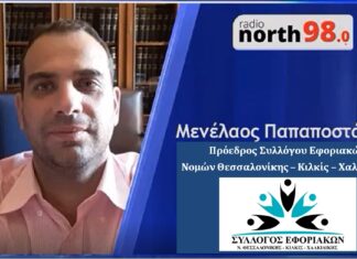 Μενέλαος Παπαποστόλου: Συνέντευξη στο North Radio για τα προβλήματα των φορολογικών υπηρεσιών