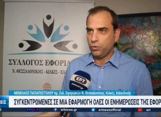Μενέλαος Παπαποστόλου στο Κεντρικό Δελτίο Ειδήσεων της ΕΡΤ για τη μη λειτουργικότητα των ψηφιακών εφαρμογών της ΑΑΔΕ και την υποστελέχωση των φορολογικών υπηρεσιών