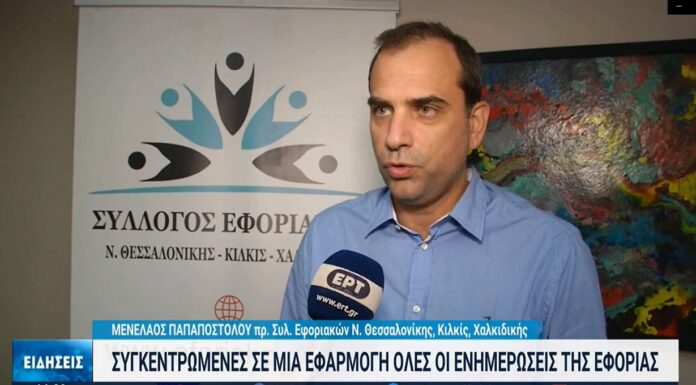 Μενέλαος Παπαποστόλου στο Κεντρικό Δελτίο Ειδήσεων της ΕΡΤ για τη μη λειτουργικότητα των ψηφιακών εφαρμογών της ΑΑΔΕ και την υποστελέχωση των φορολογικών υπηρεσιών