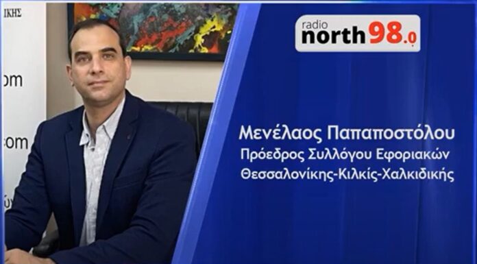 Μενέλαος Παπαποστόλου: Συνέντευξη στο North Radio για τα προβλήματα των φορολογικών υπηρεσιών