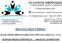 ΟΙ ΠΡΟΠΟΝΗΣΕΙΣ ΞΕΚΙΝΗΣΑΝ…. ΔΗΛΩΣΤΕ ΣΥΜΜΕΤΟΧΗ ΣΤΗΝ ΟΜΑΔΑ ΠΟΔΟΣΦΑΙΡΟΥ
