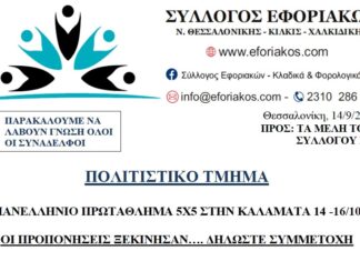 ΟΙ ΠΡΟΠΟΝΗΣΕΙΣ ΞΕΚΙΝΗΣΑΝ…. ΔΗΛΩΣΤΕ ΣΥΜΜΕΤΟΧΗ ΣΤΗΝ ΟΜΑΔΑ ΠΟΔΟΣΦΑΙΡΟΥ