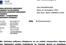Πρόσκληση ενδιαφέροντος για την Υπ/νση ΥΕΔΔΕ Θεσσαλονίκης, την Δ/νση Άμεσης Φορολογίας και την ενίσχυση της Φορ. Περιφέρειας Πατρών