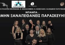 Οι παραστάσεις συνεχίζονται: “Μπαμπά… μην ξαναπεθάνεις Παρασκευή”