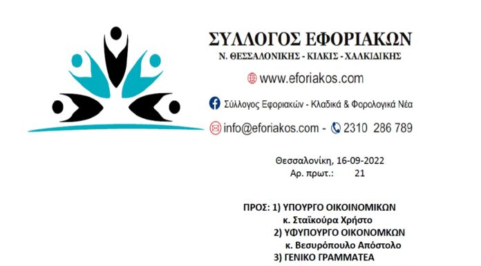 ΚΤΗΜΑΤΙΚΕΣ ΥΠΗΡΕΣΙΕΣ: Επιστολή προς την πολιτική και υπηρεσιακή ηγεσία του Υπ. Οικ. για τα προβλήματα λειτουργία τους