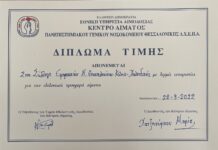 ΒΡΑΒΕΥΣΗ ΤΟΥ ΣΥΛΛΟΓΟΥ ΜΑΣ ΓΙΑ ΤΗΝ ΕΘΕΛΟΝΤΙΚΗ ΠΡΟΣΦΟΡΑ ΑΙΜΑΤΟΣ