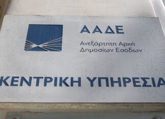 Δύο νέες Γενικές Διευθύνσεις στη θέση της Γενικής Διεύθυνσης Φορολογικής Διοίκησης της ΑΑΔΕ