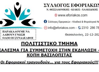 ΜΟΥΣΙΚΟΧΟΡΕΥΤΙΚΗ ΕΚΔΗΛΩΣΗ: “Οι Εφοριακοί τραγουδούν!!!”