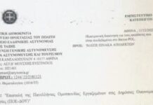 Εγκύκλιος Αρχηγείου ΕΛ.ΑΣ. προς Αστυνομικά Τμήματα για μη αυτόφωρο εφοριακών για αδικήματα κατ’ έγκληση