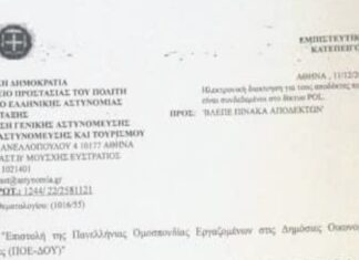 Εγκύκλιος Αρχηγείου ΕΛ.ΑΣ. προς Αστυνομικά Τμήματα για μη αυτόφωρο εφοριακών για αδικήματα κατ’ έγκληση