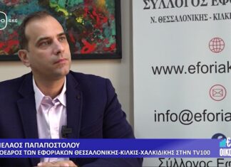 Μενέλαος Παπαποστόλου συνέντευξη στην “ΕΞΥΠΝΗ ΟΙΚΟΝΟΜΙΑ” για τα προβλήματα των φορολογικών υπηρεσιών