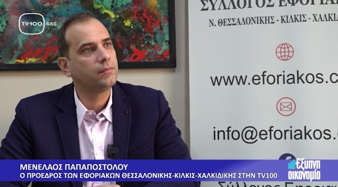 Μενέλαος Παπαποστόλου συνέντευξη στην “ΕΞΥΠΝΗ ΟΙΚΟΝΟΜΙΑ” για τα προβλήματα των φορολογικών υπηρεσιών