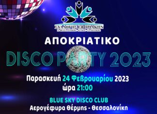 Αποκριάτικο Disco Party 2023 στην Blue Sky την Παρασκευή 24/2