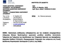 Πρόσκληση για Τμηματάρχες σε ΥΕΔΔΕ Θεσσαλονίκης, Αττικής, Πάτρας και Ηρακλείου