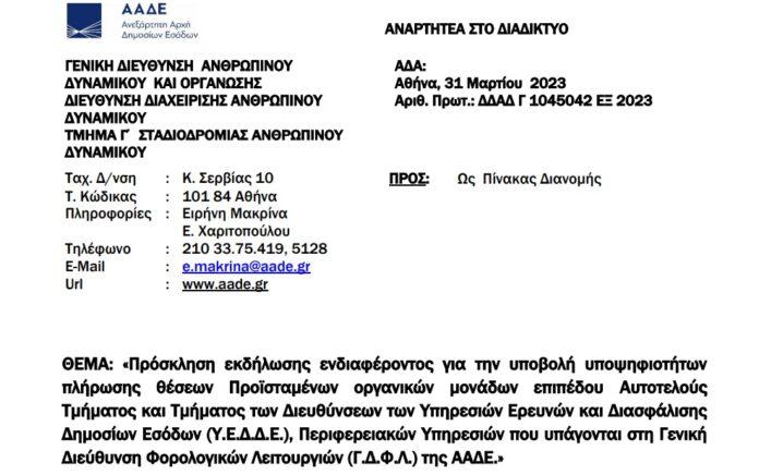 prosklhsh gia tmhmatarxes yedde thessalonikhs, attikhs, patras, hrakleioy