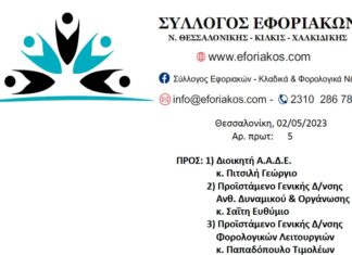 ΕΠΙΣΤΟΛΗ ΑΠΑΙΤΟΥΜΕΝΩΝ ΑΛΛΑΓΩΝ & ΠΡΟΤΑΣΕΩΝ ΣΤΑ ΣΧΕΔΙΑ ΚΑΝΟΝΙΣΤΙΚΩΝ ΑΠΟΦΑΣΕΩΝ ΚΙΝΗΤΙΚΟΤΗΤΑΣ ΣΤΗΝ ΑΑΔΕ