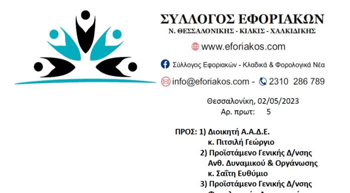 ΕΠΙΣΤΟΛΗ ΑΠΑΙΤΟΥΜΕΝΩΝ ΑΛΛΑΓΩΝ & ΠΡΟΤΑΣΕΩΝ ΣΤΑ ΣΧΕΔΙΑ ΚΑΝΟΝΙΣΤΙΚΩΝ ΑΠΟΦΑΣΕΩΝ ΚΙΝΗΤΙΚΟΤΗΤΑΣ ΣΤΗΝ ΑΑΔΕ