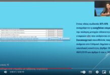 ΔΕΙΤΕ ΣTO YOUTUBE ΤΟ ΦΟΡΟΛΟΓΙΚΟ ΣΕΜΙΝΑΡΙΟ ΠΟΥ ΔΙΕΞΑΧΘΗΚΕ ΑΠΟ ΤΗΝ ΦΟΡΟΛΟΓΙΚΗ ΕΠΙΘΕΩΡΗΣΗ ΣΤΙΣ 30.5.2023 ΓΙΑ ΤΙΣ ΔΗΛΩΣΕΙΣ