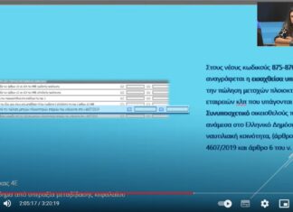 ΔΕΙΤΕ ΣTO YOUTUBE ΤΟ ΦΟΡΟΛΟΓΙΚΟ ΣΕΜΙΝΑΡΙΟ ΠΟΥ ΔΙΕΞΑΧΘΗΚΕ ΑΠΟ ΤΗΝ ΦΟΡΟΛΟΓΙΚΗ ΕΠΙΘΕΩΡΗΣΗ ΣΤΙΣ 30.5.2023 ΓΙΑ ΤΙΣ ΔΗΛΩΣΕΙΣ